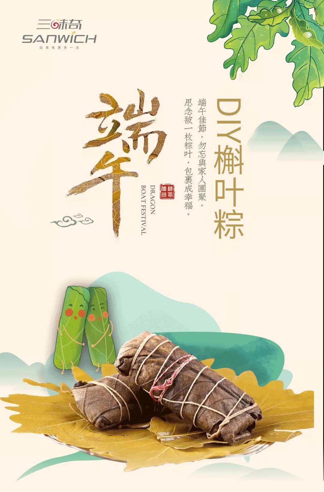 以愛之名包裹幸福時(shí)光！槲葉粽DIY精彩回顧~